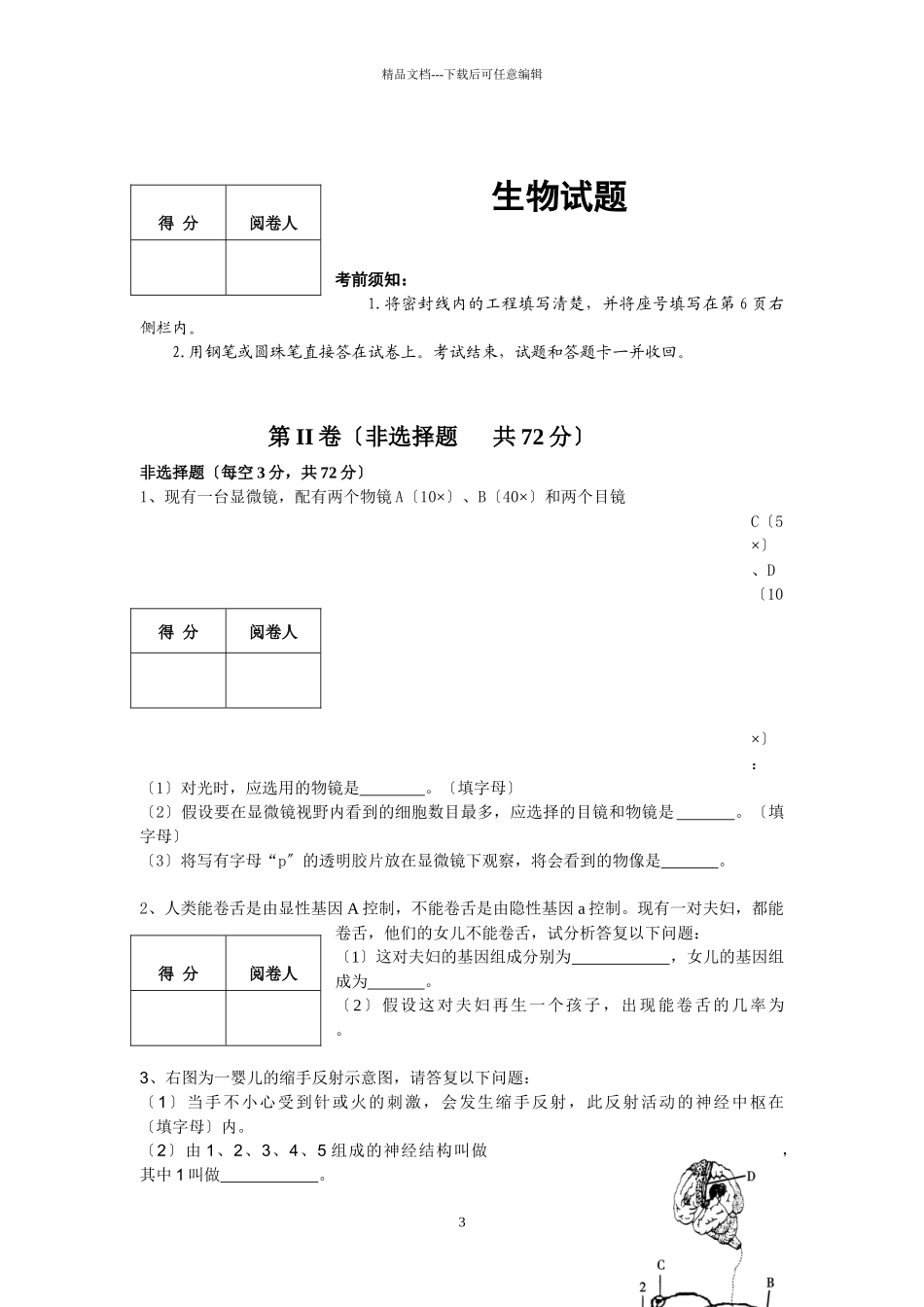 济宁市二○一○年高中阶段学校招生生物考试_第3页