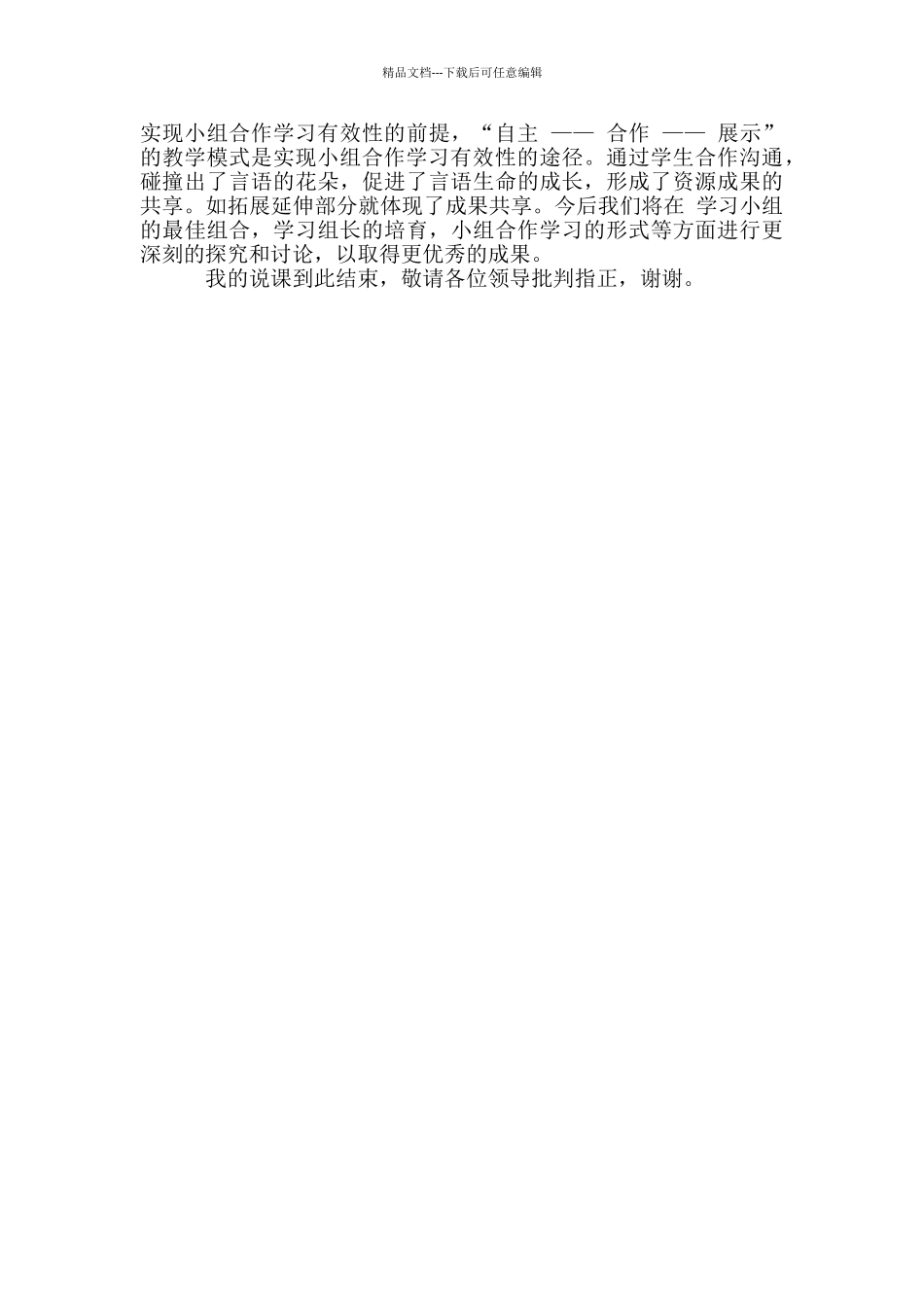 济宁市教育科研优质课说课稿_第3页