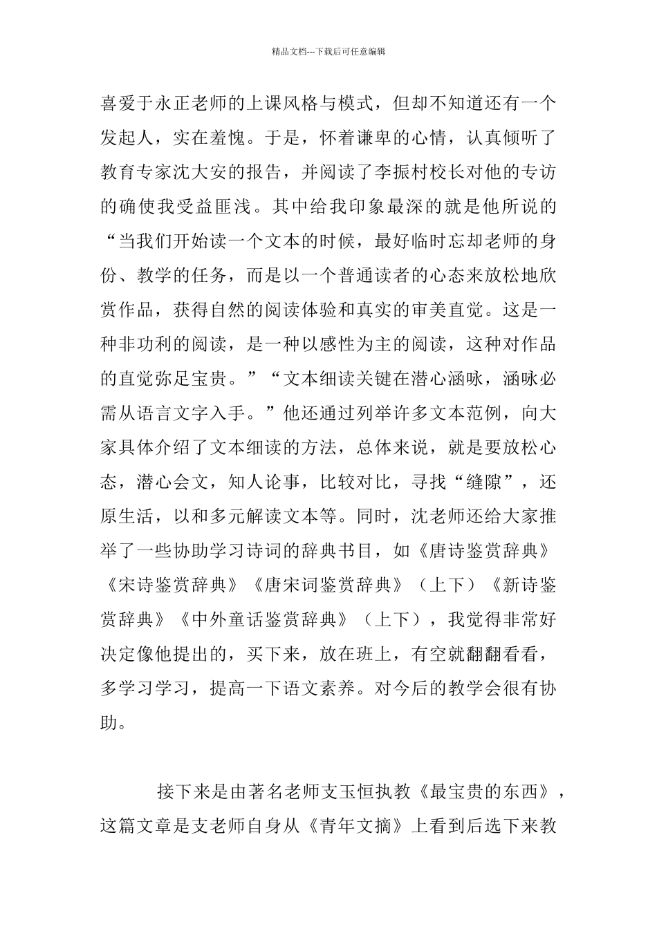 济阳听课后散记——文本细读心得_第2页