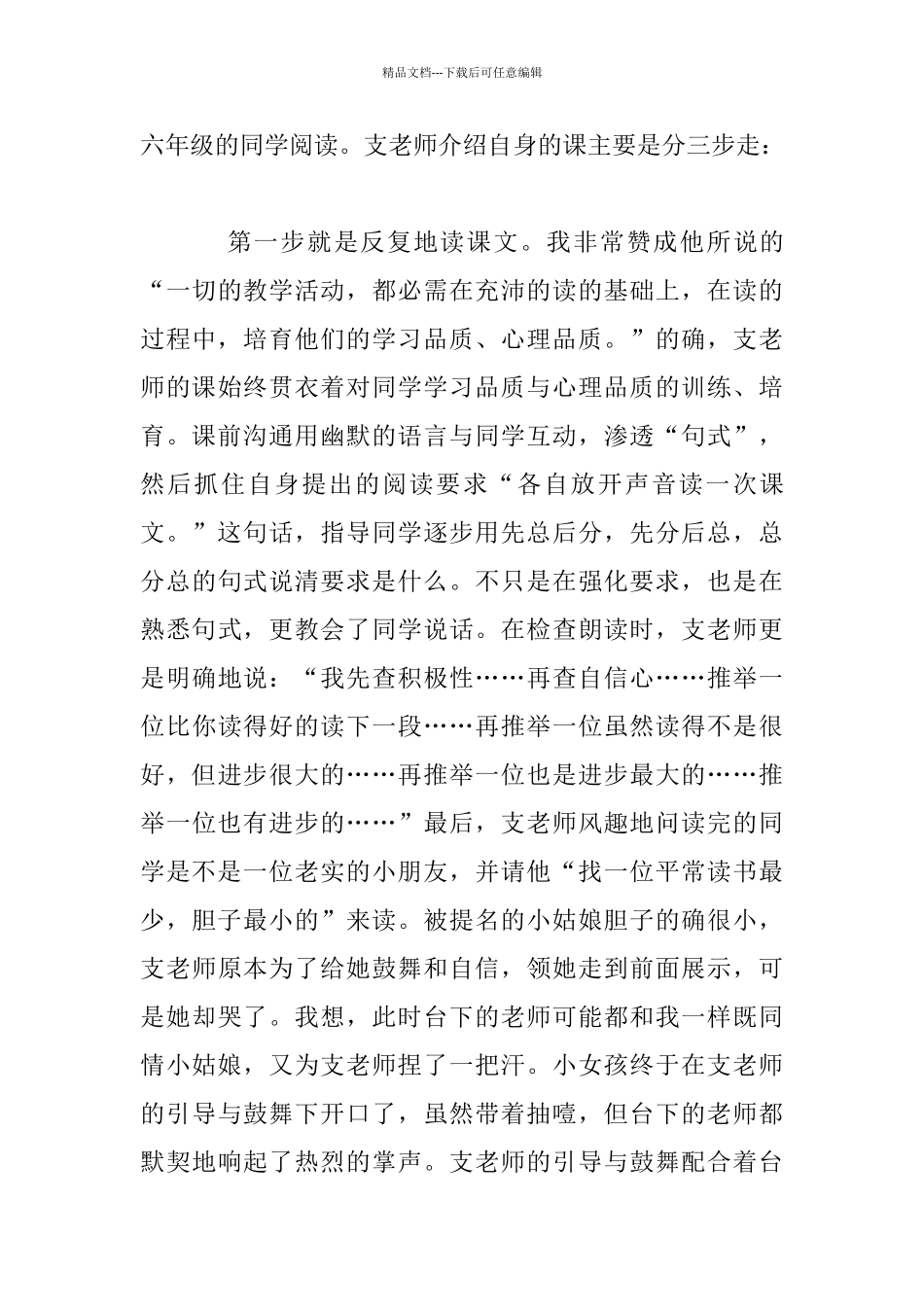 济阳听课后散记——文本细读心得_第3页