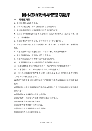 浏览该文件-园林园艺科普网文章首页