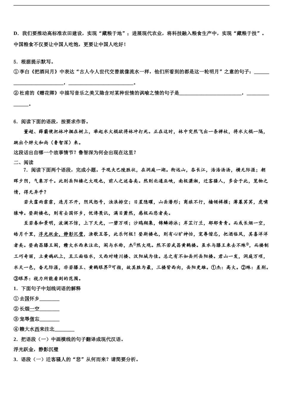 济宁市第十四中学中考语文最后冲刺模拟试卷含解析_第2页