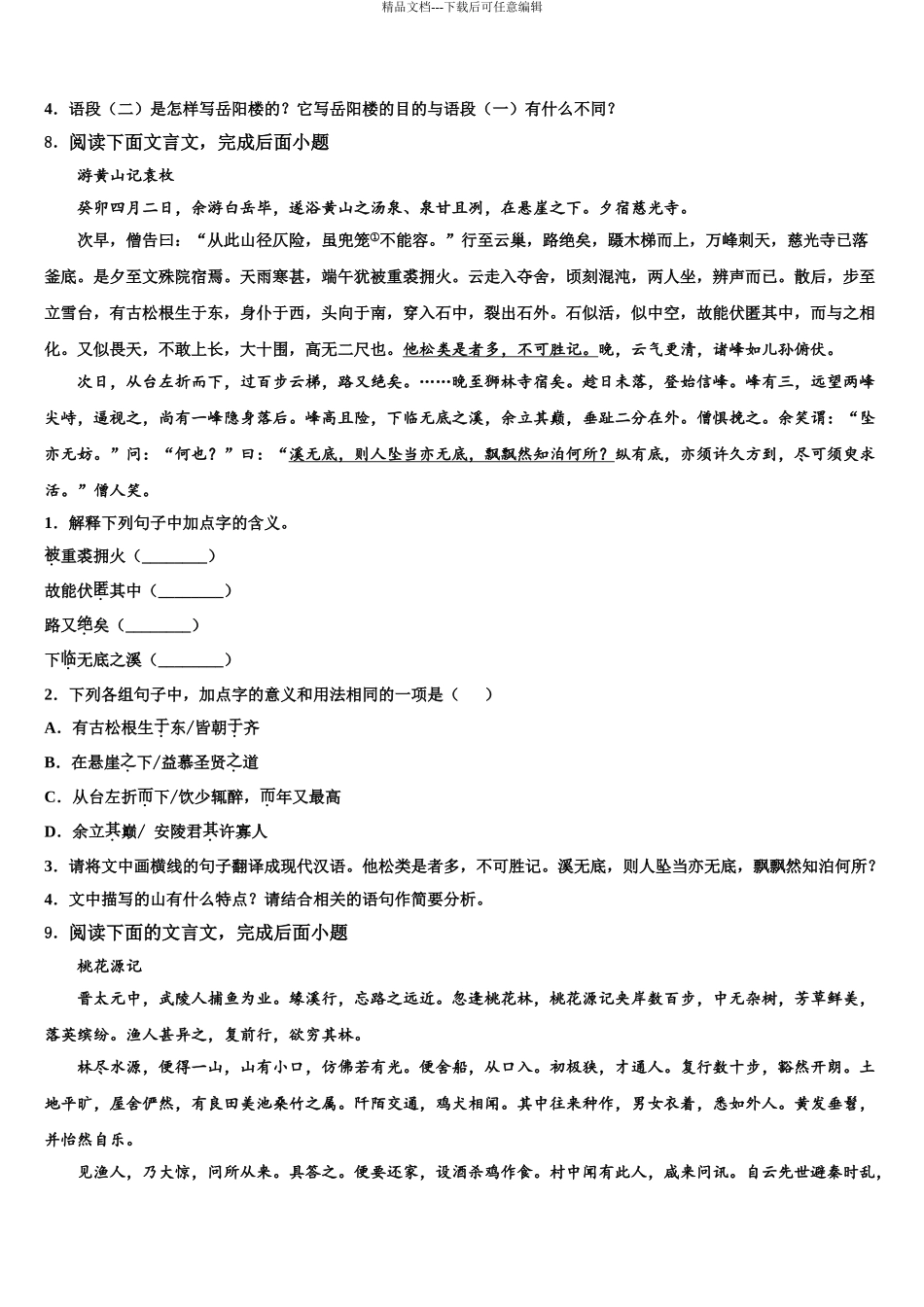 济宁市第十四中学中考语文最后冲刺模拟试卷含解析_第3页