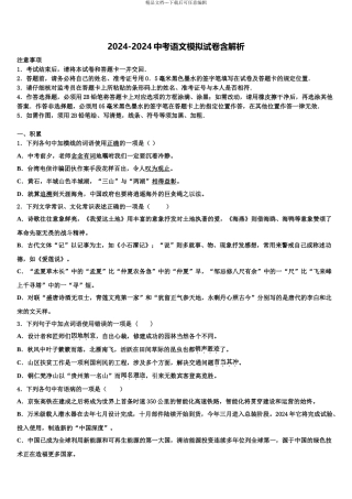 济宁市第十四中学中考语文最后冲刺模拟试卷含解析