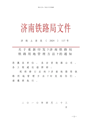 济铁土房发〔XXXX〕117号