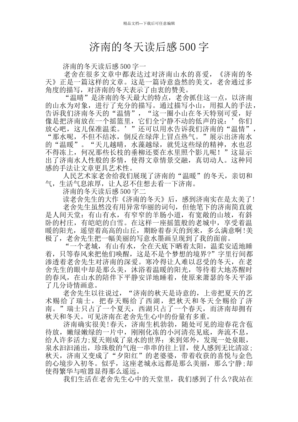 济南的冬天读后感500字_第1页