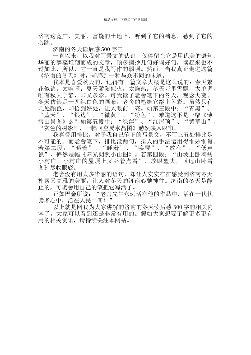 济南的冬天读后感500字_第2页