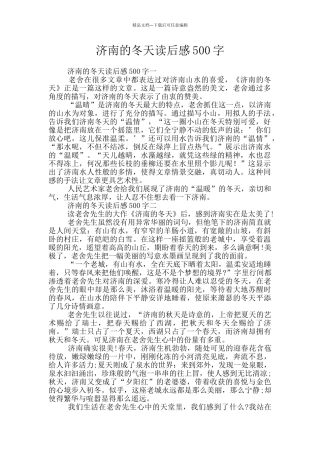 济南的冬天读后感500字