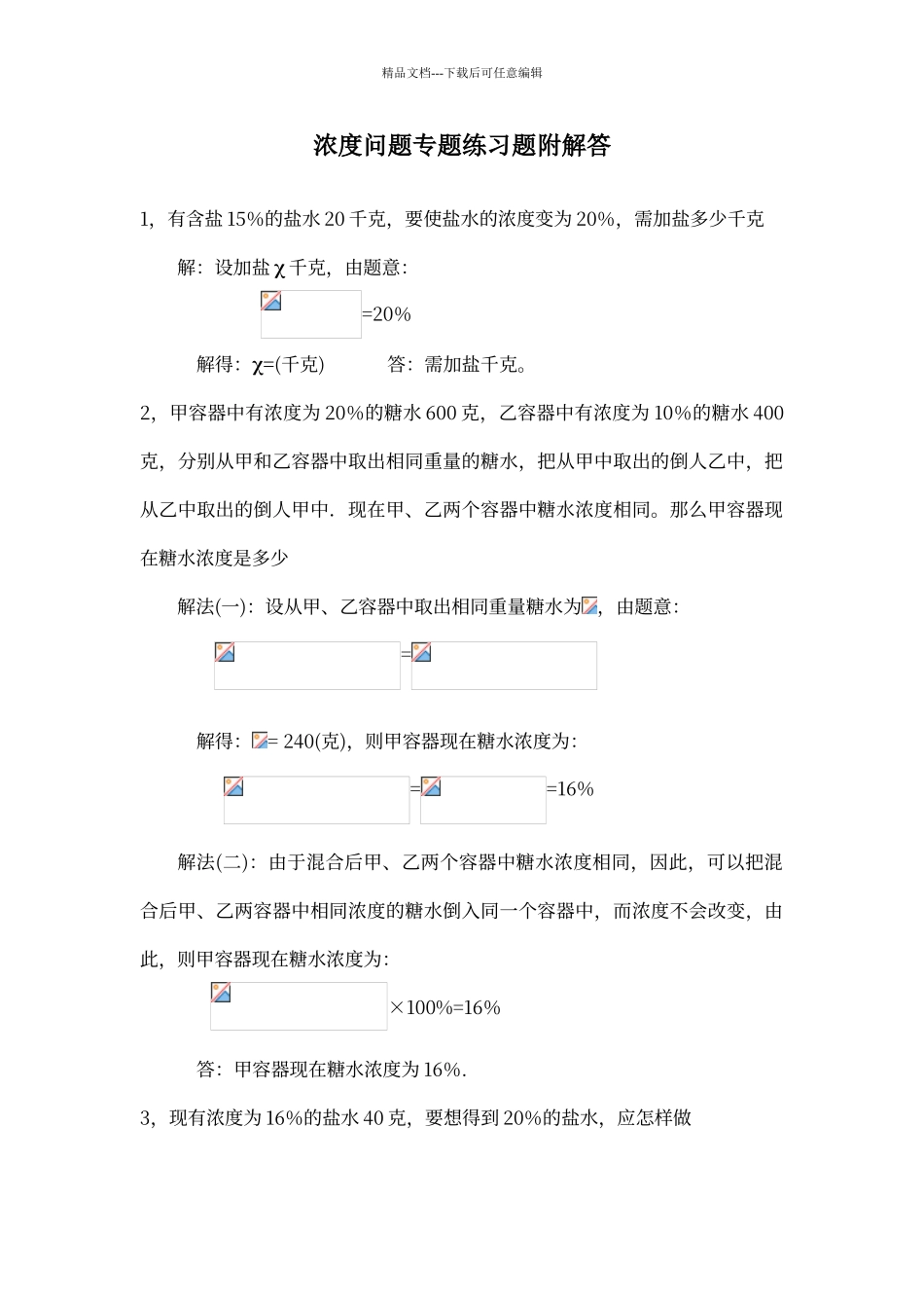 浓度问题专题练习题附解答_第1页