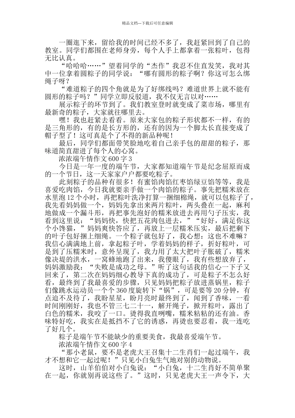 浓浓端午情作文600字范文_第2页