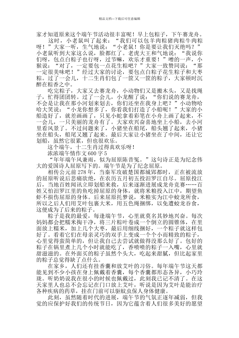 浓浓端午情作文600字范文_第3页