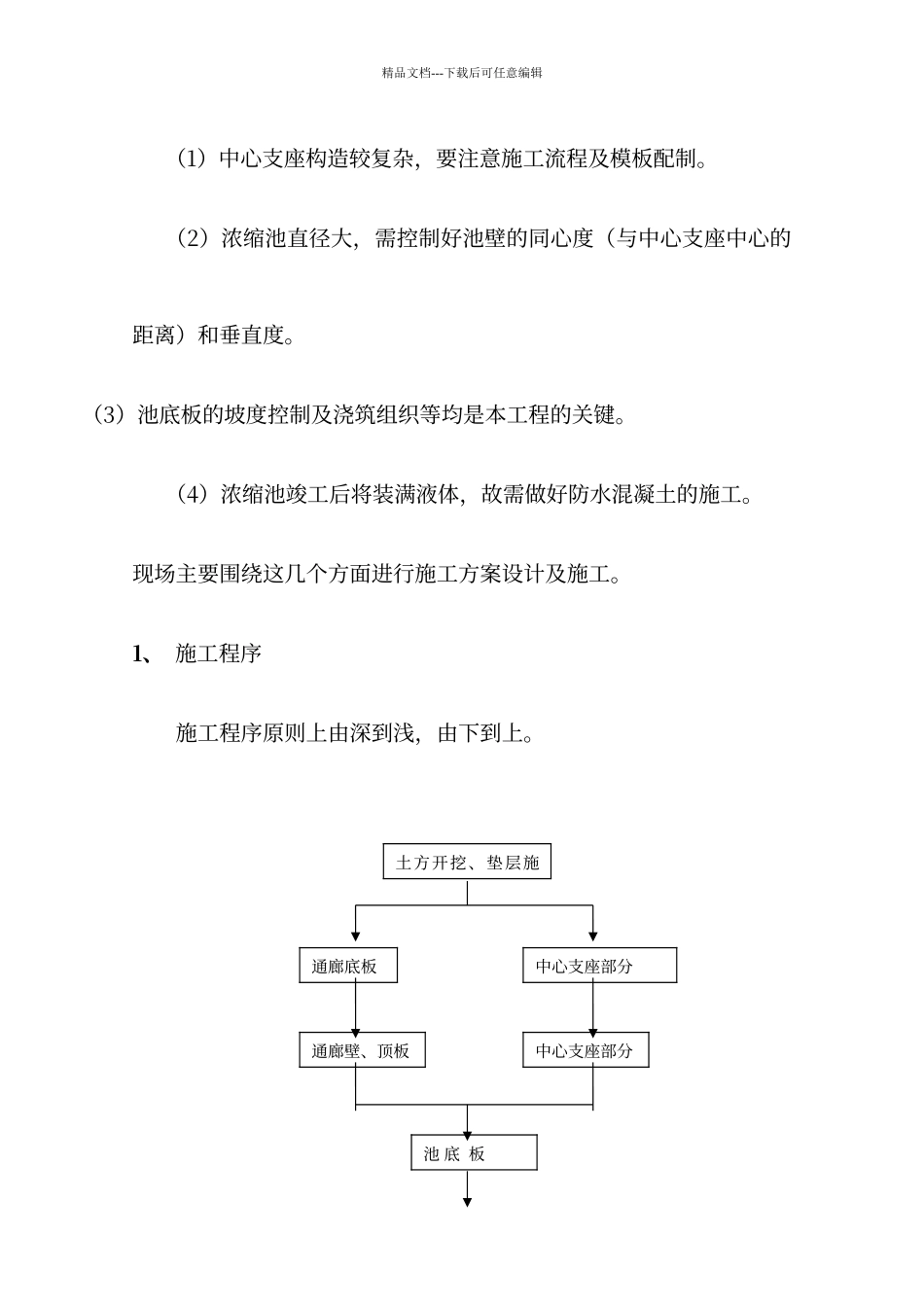 浓密池施工技术与方案_第2页