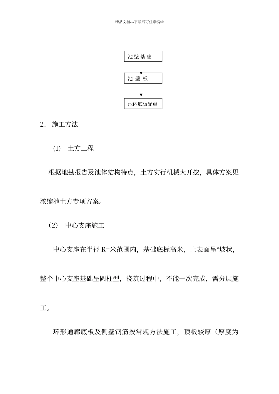 浓密池施工技术与方案_第3页