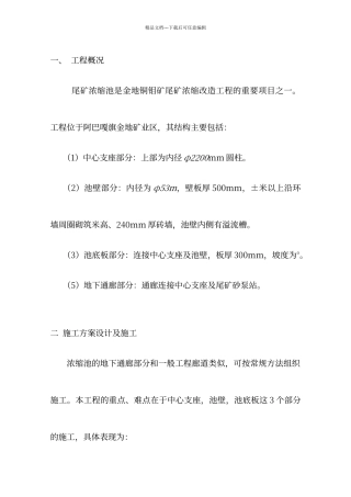 浓密池施工技术与方案