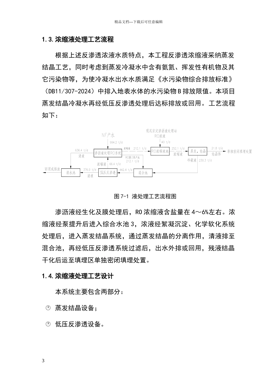 浓缩液处理工艺设计方案_第3页