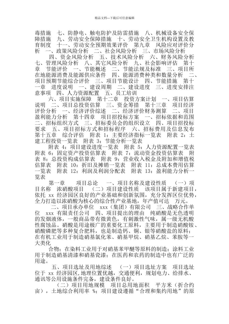 浓硝酸项目可行性方案_第2页