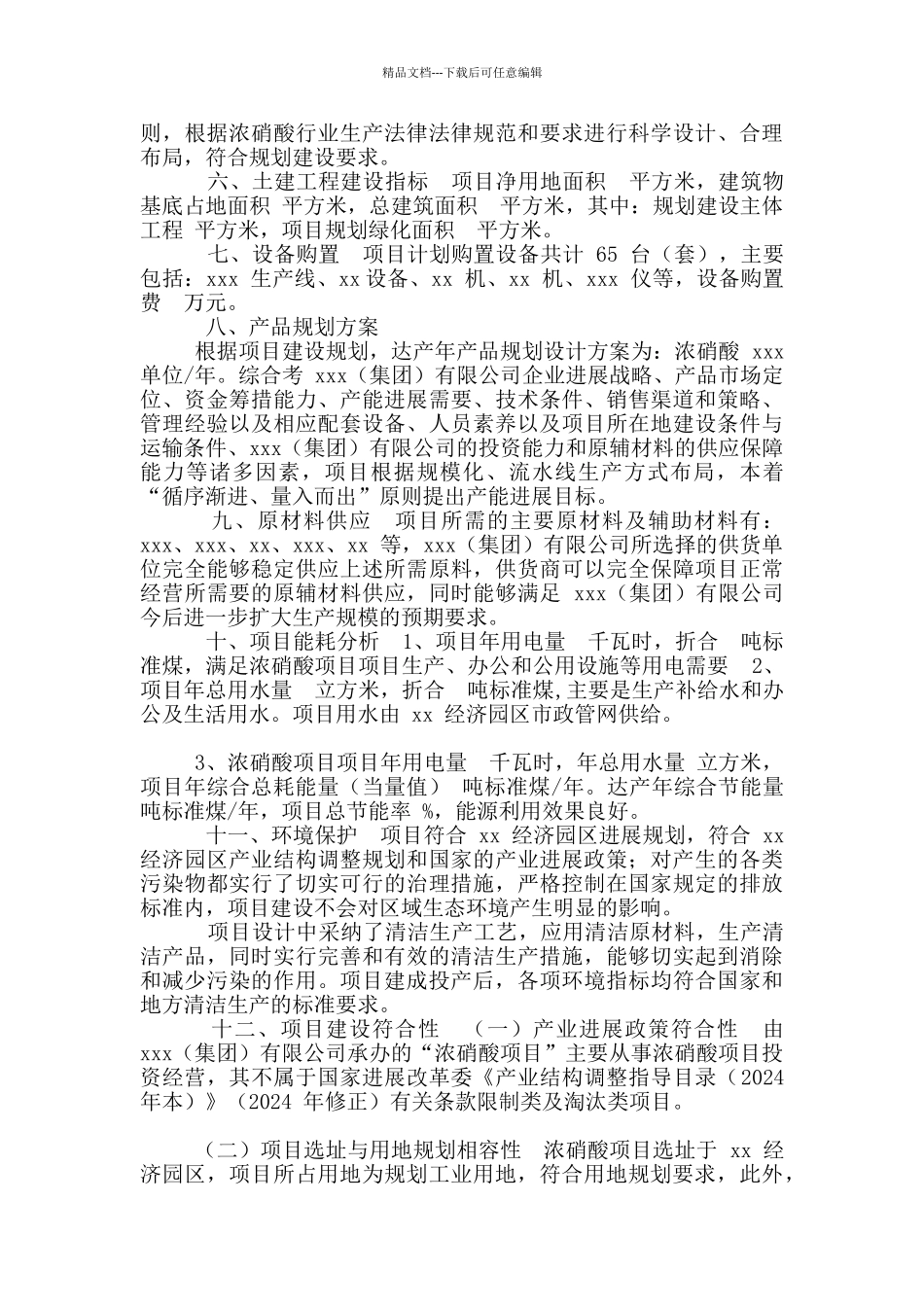 浓硝酸项目可行性方案_第3页