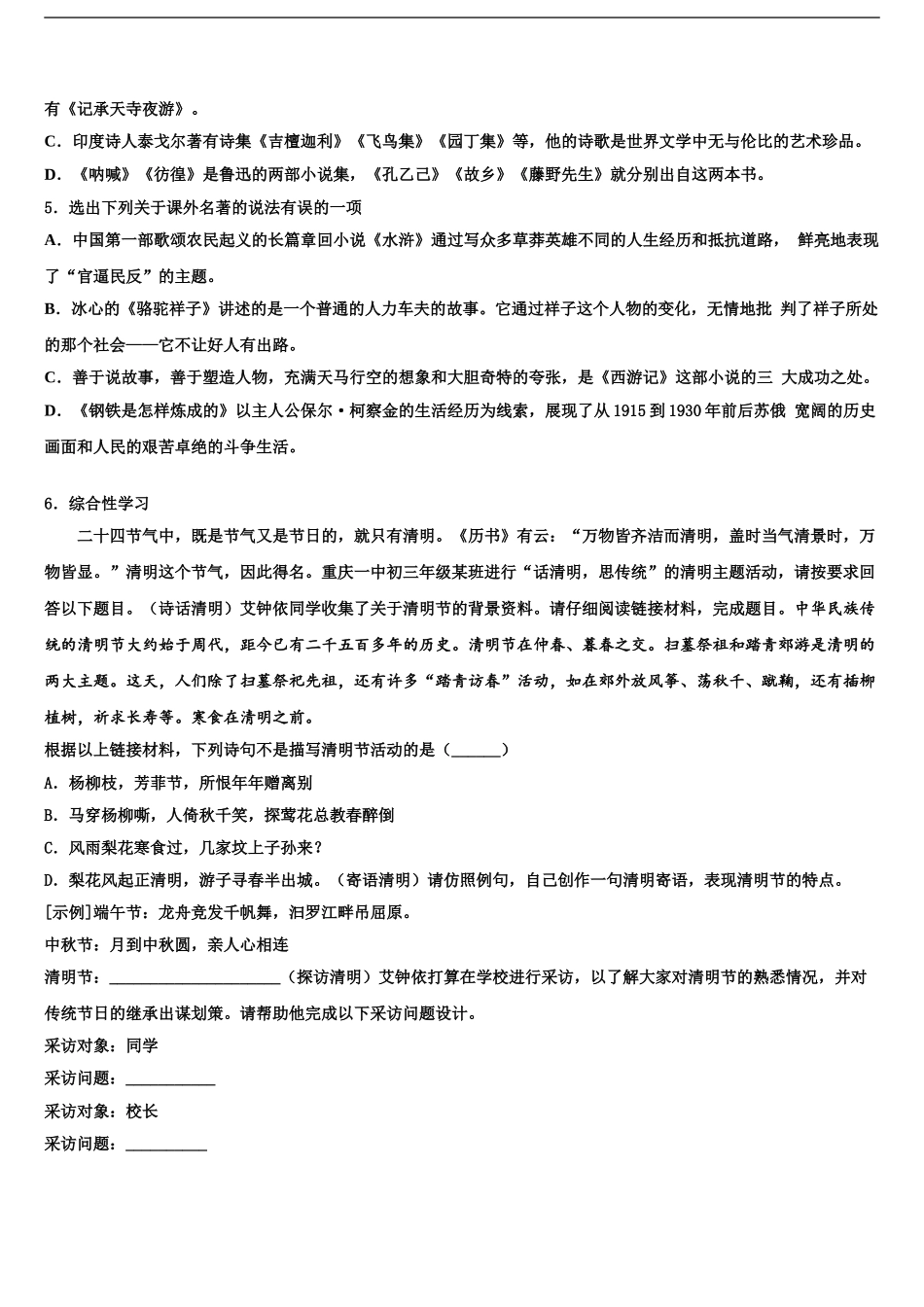 浙教版中考语文全真模拟试卷含解析_第2页