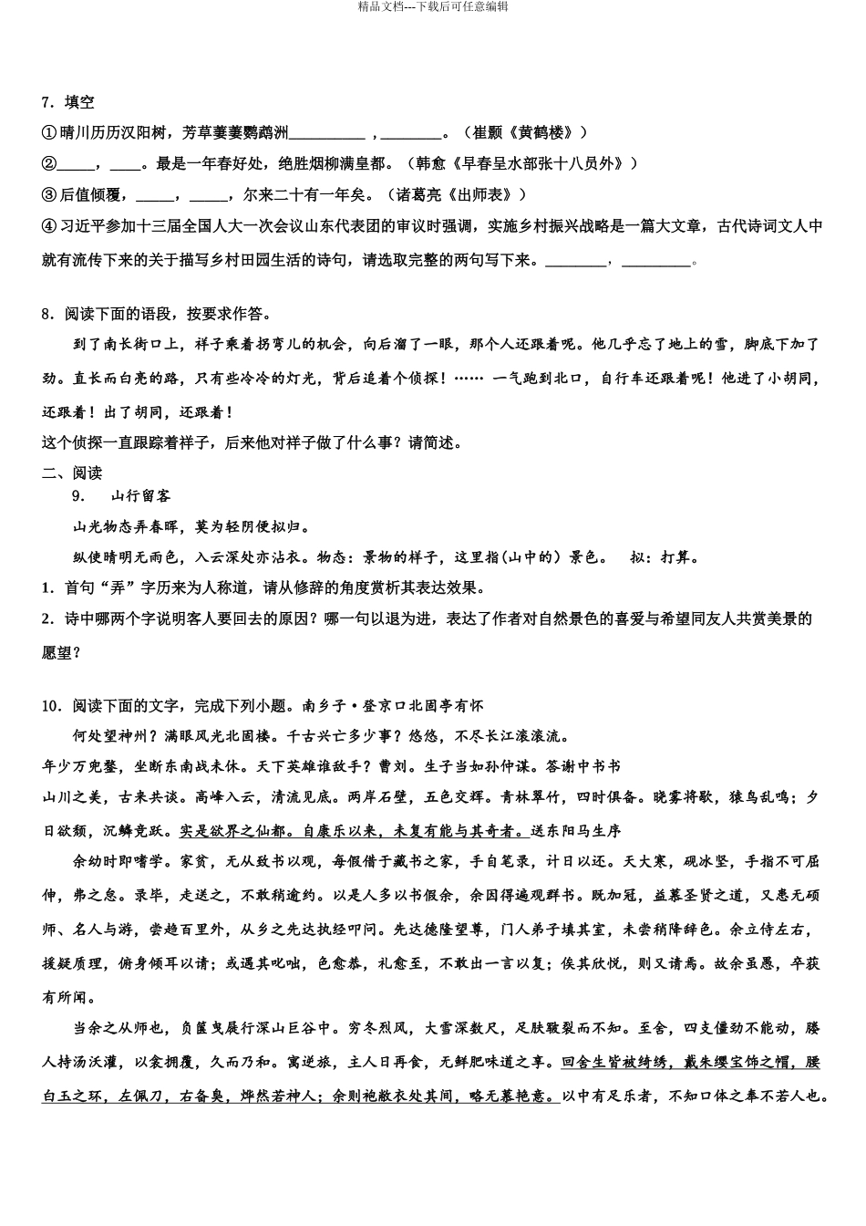 浙教版中考语文全真模拟试卷含解析_第3页