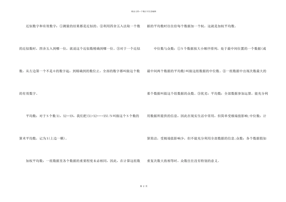 浙教版九年级上册数学第三章知识点_第2页