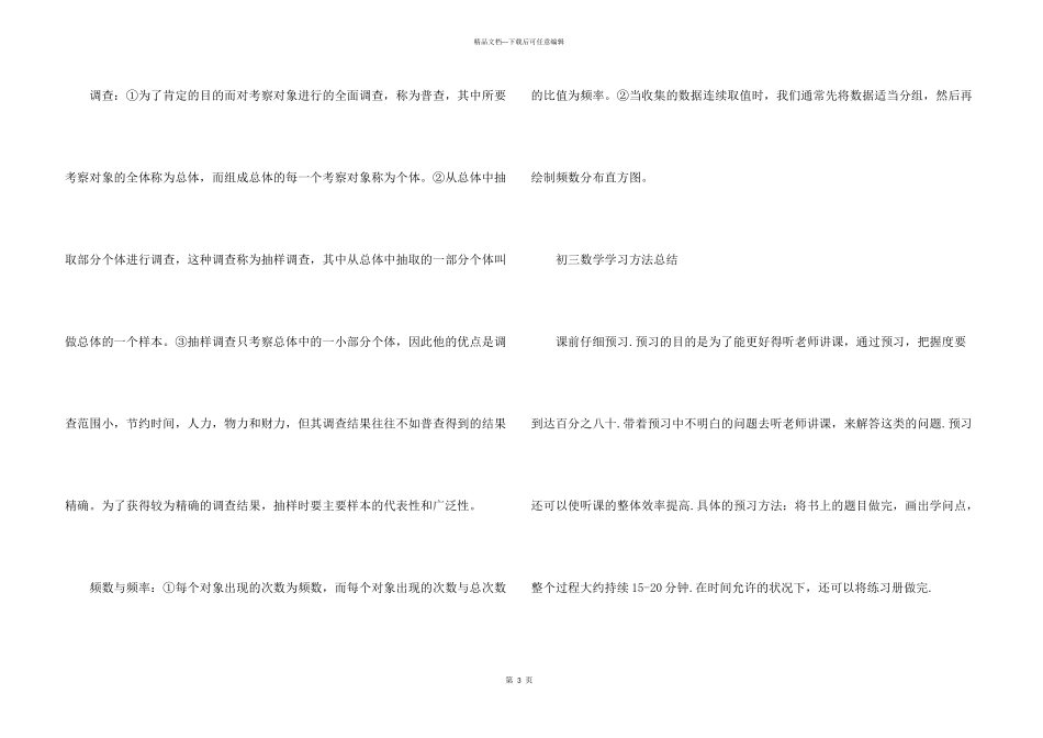 浙教版九年级上册数学第三章知识点_第3页