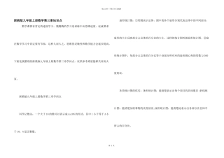 浙教版九年级上册数学第三章知识点