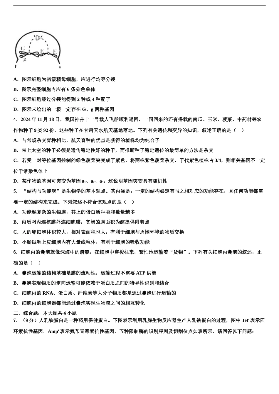 浙南名校高考临考冲刺生物试卷含解析_第2页