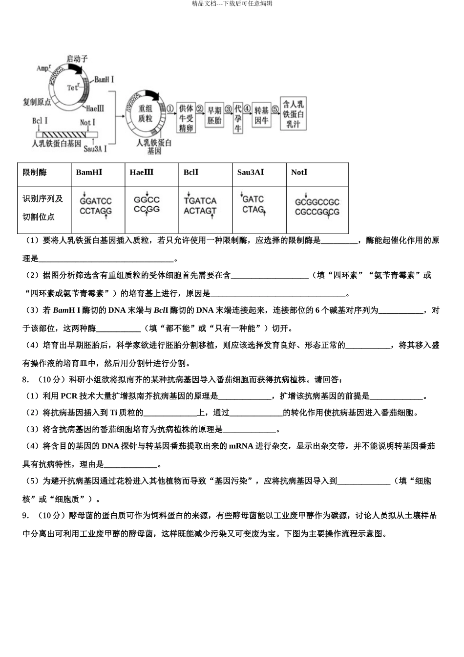 浙南名校高考临考冲刺生物试卷含解析_第3页