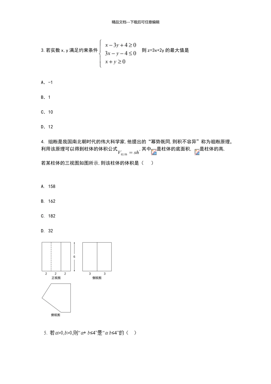 浙江2024年高考理科数学试题_第2页