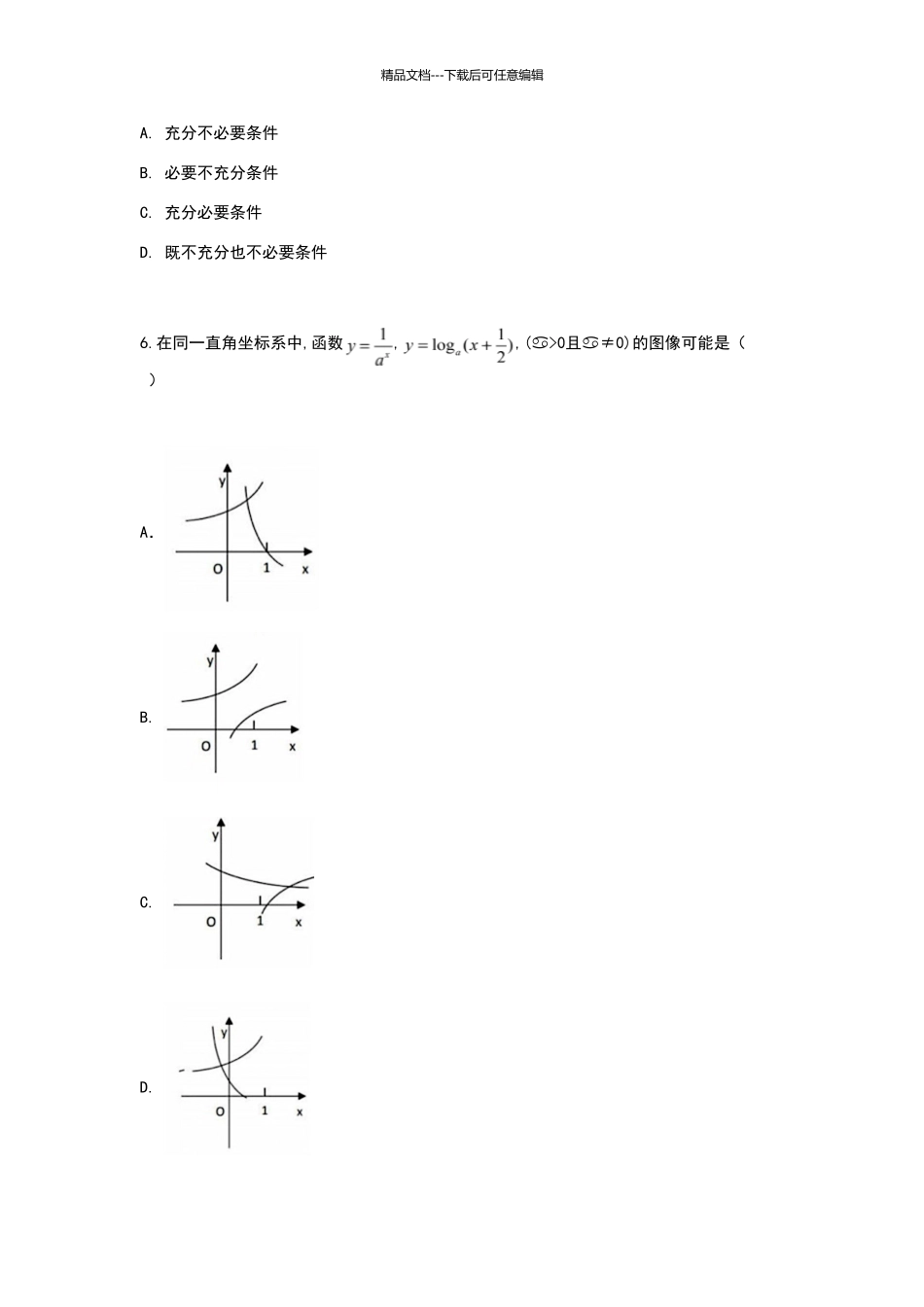 浙江2024年高考理科数学试题_第3页