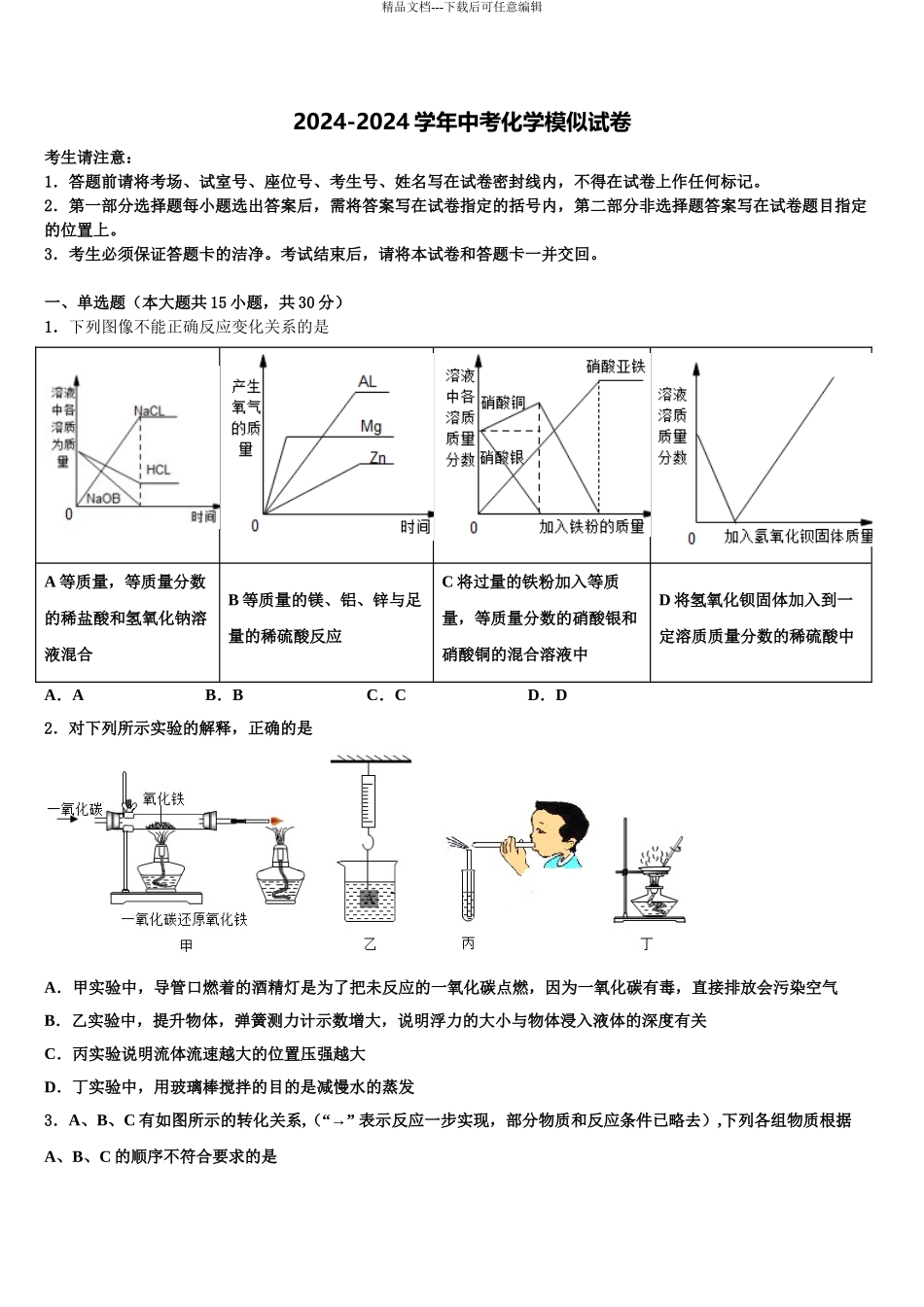 济宁市第十四中学中考化学模试卷含解析_第1页