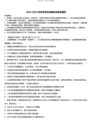 济宁市高三二诊模拟考试生物试卷含解析