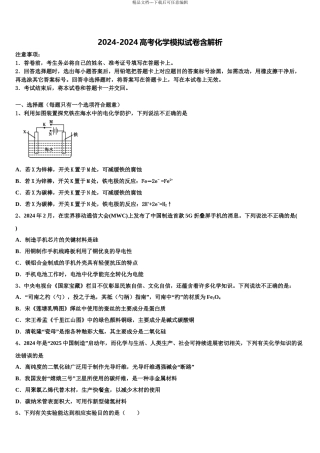 济宁市重点中学高三第四次模拟考试化学试卷含解析