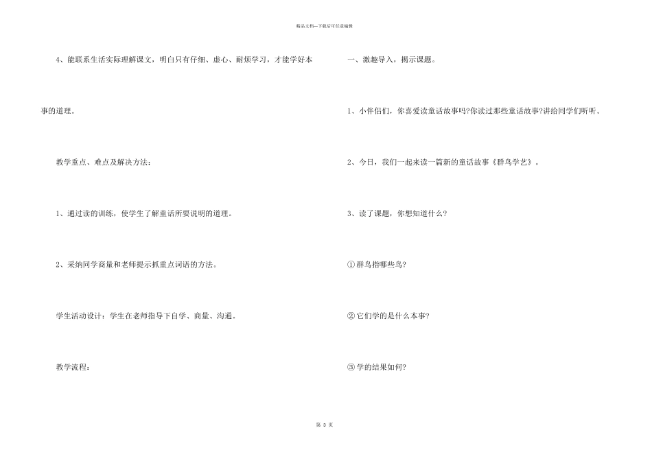 浙教版小学三年级语文下册《群鸟学艺》教案_第3页