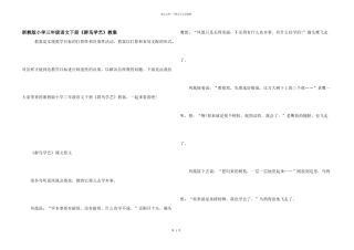 浙教版小学三年级语文下册《群鸟学艺》教案