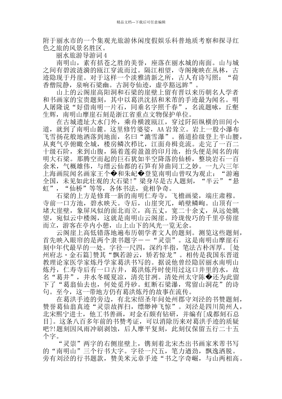 浙江丽水旅游导游词5篇合集_第2页