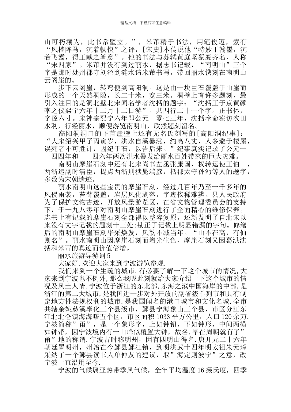 浙江丽水旅游导游词5篇合集_第3页