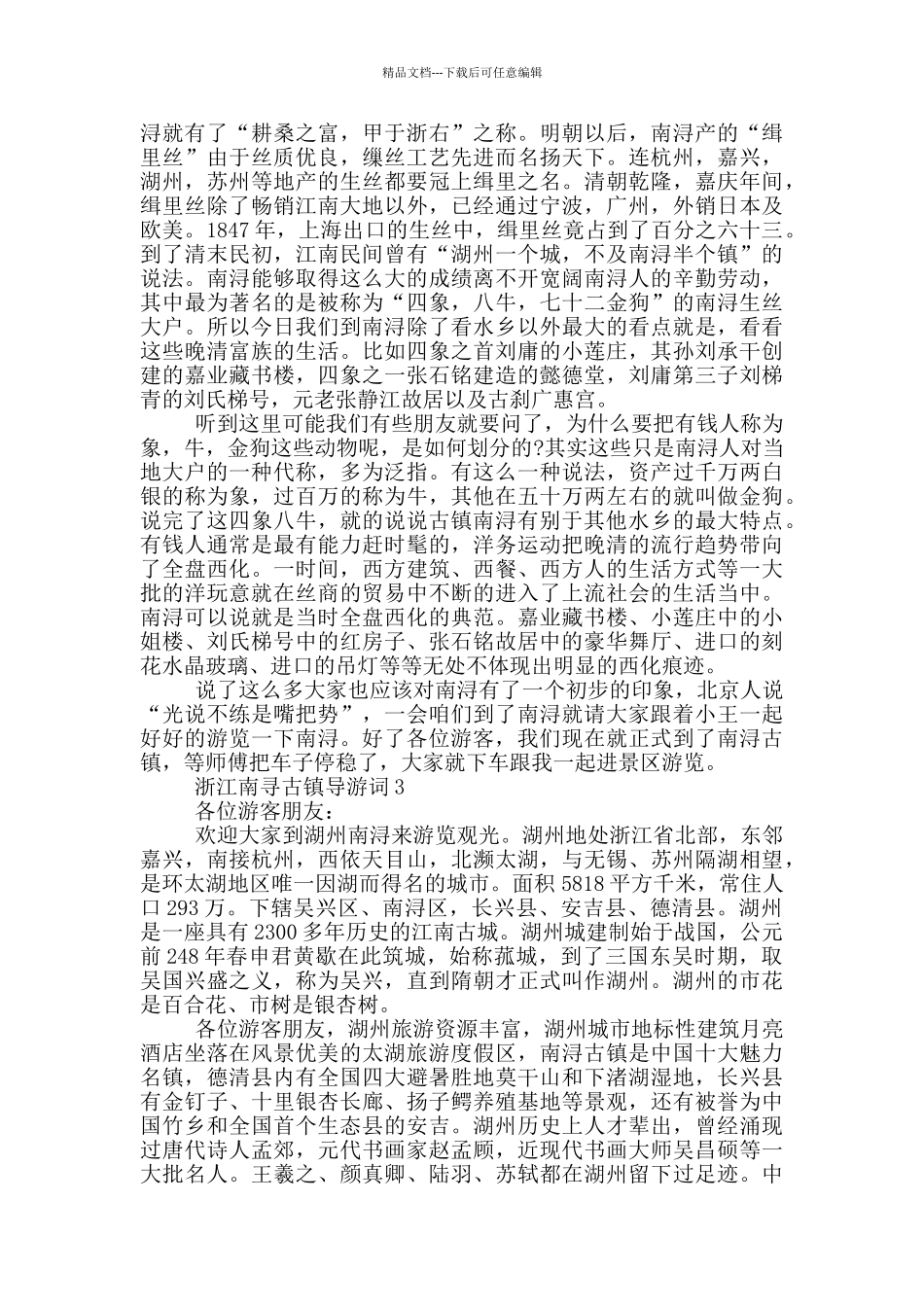 浙江南寻古镇导游词_第2页