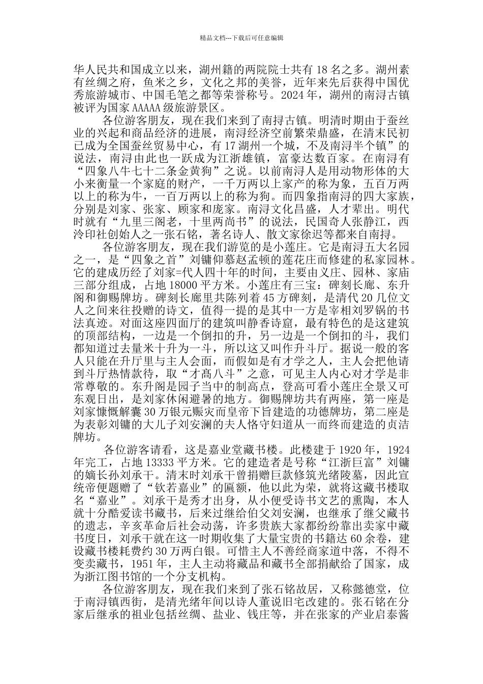 浙江南寻古镇导游词_第3页