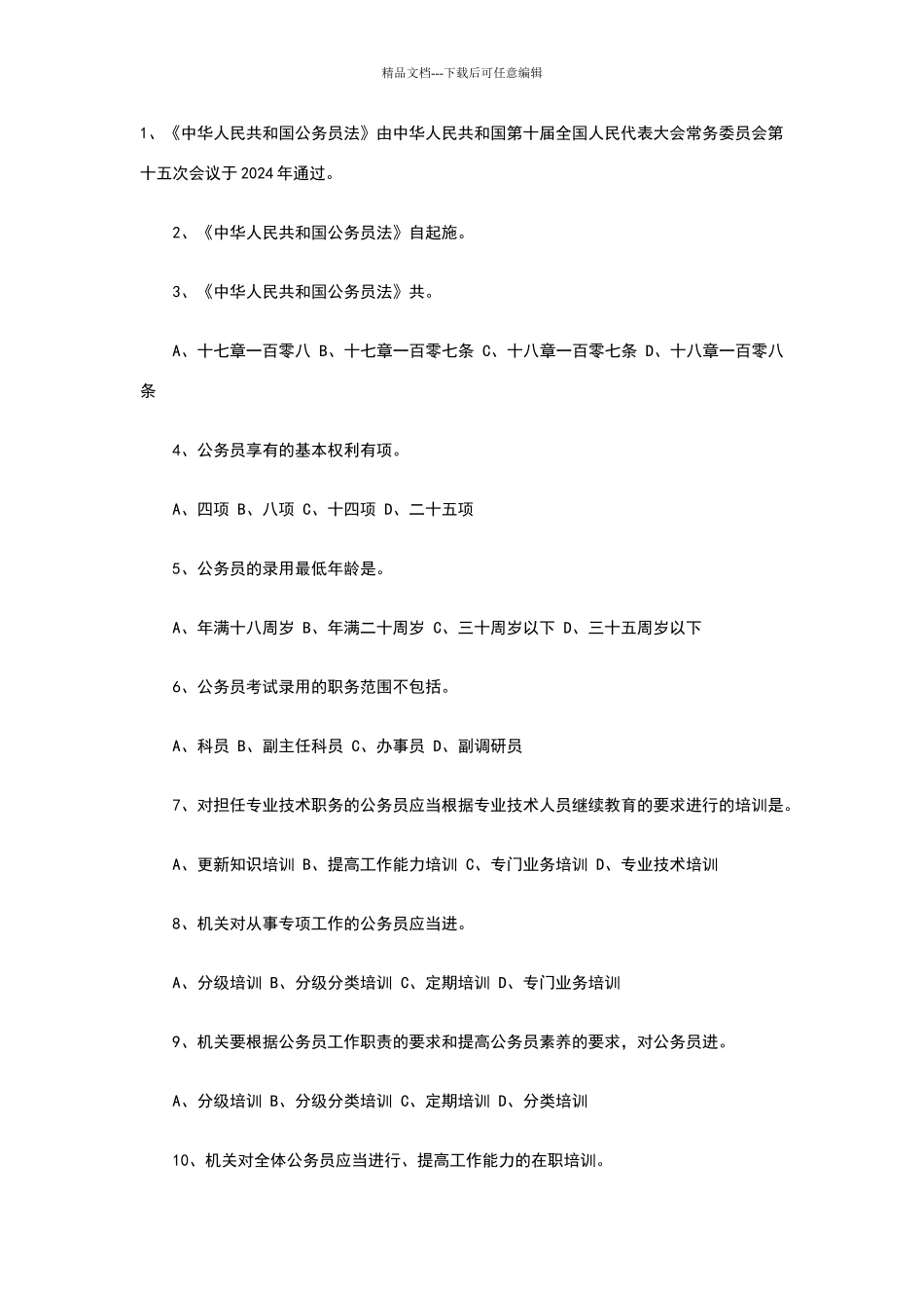 浙江参公考试试题_第1页