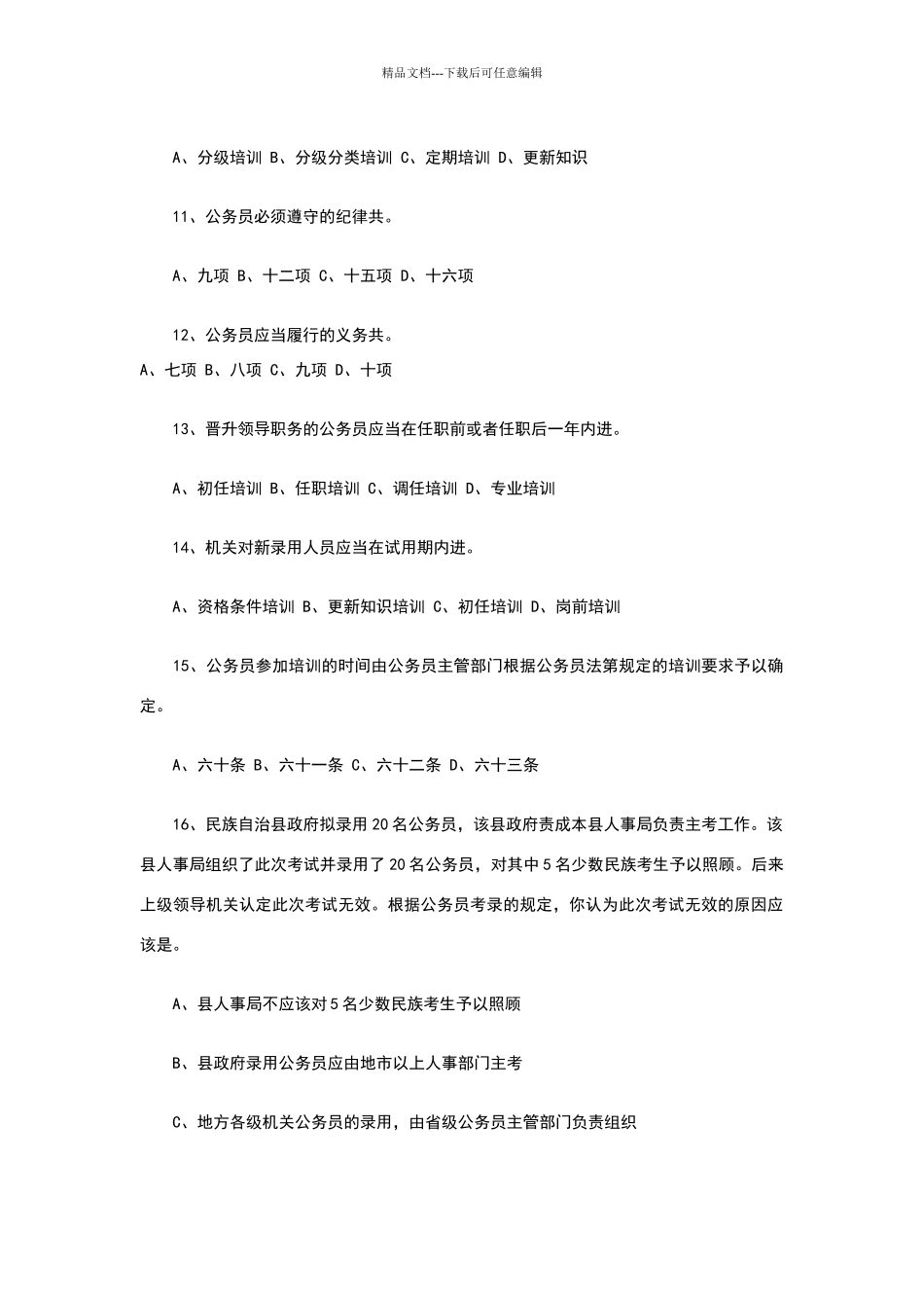 浙江参公考试试题_第2页