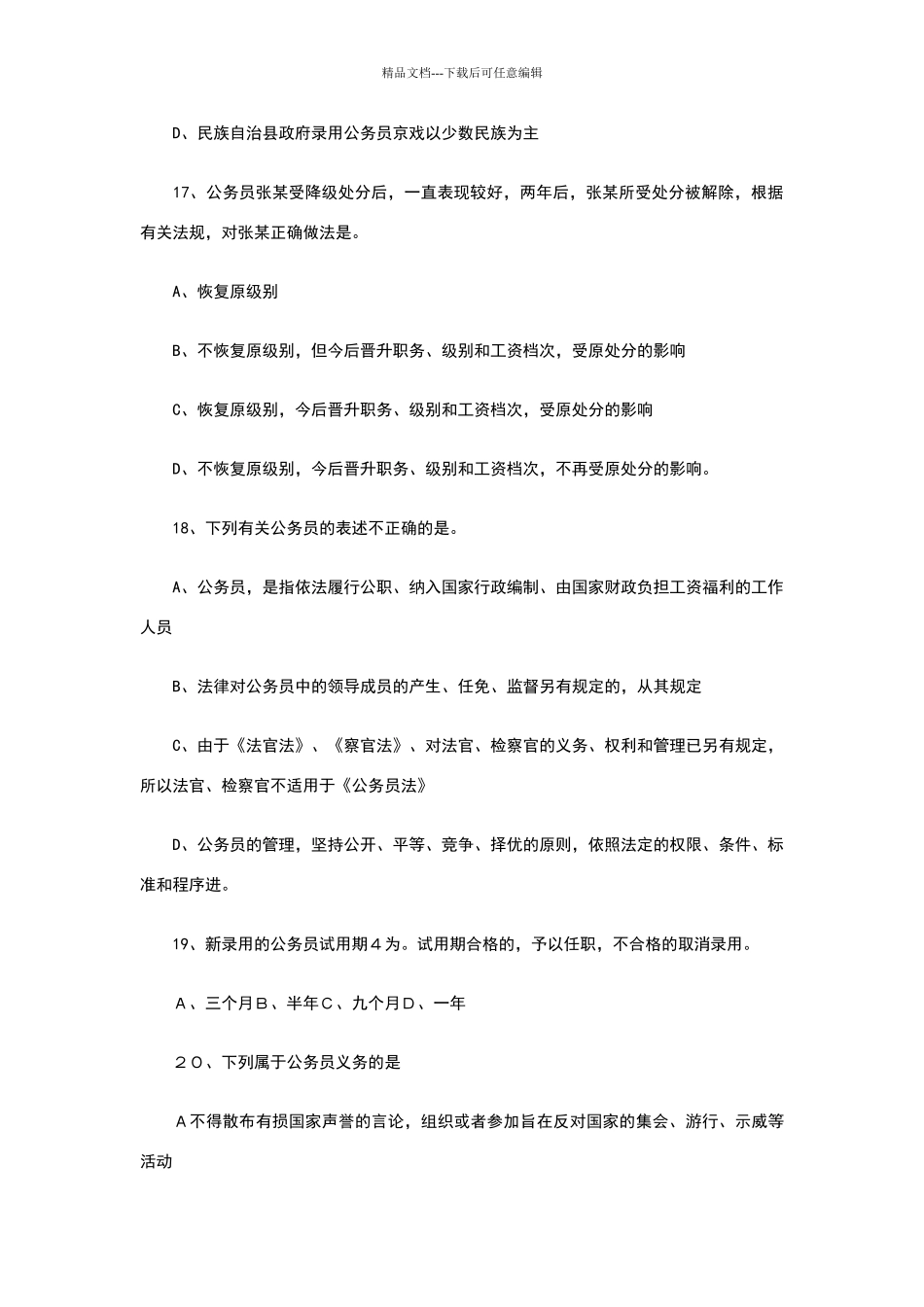 浙江参公考试试题_第3页