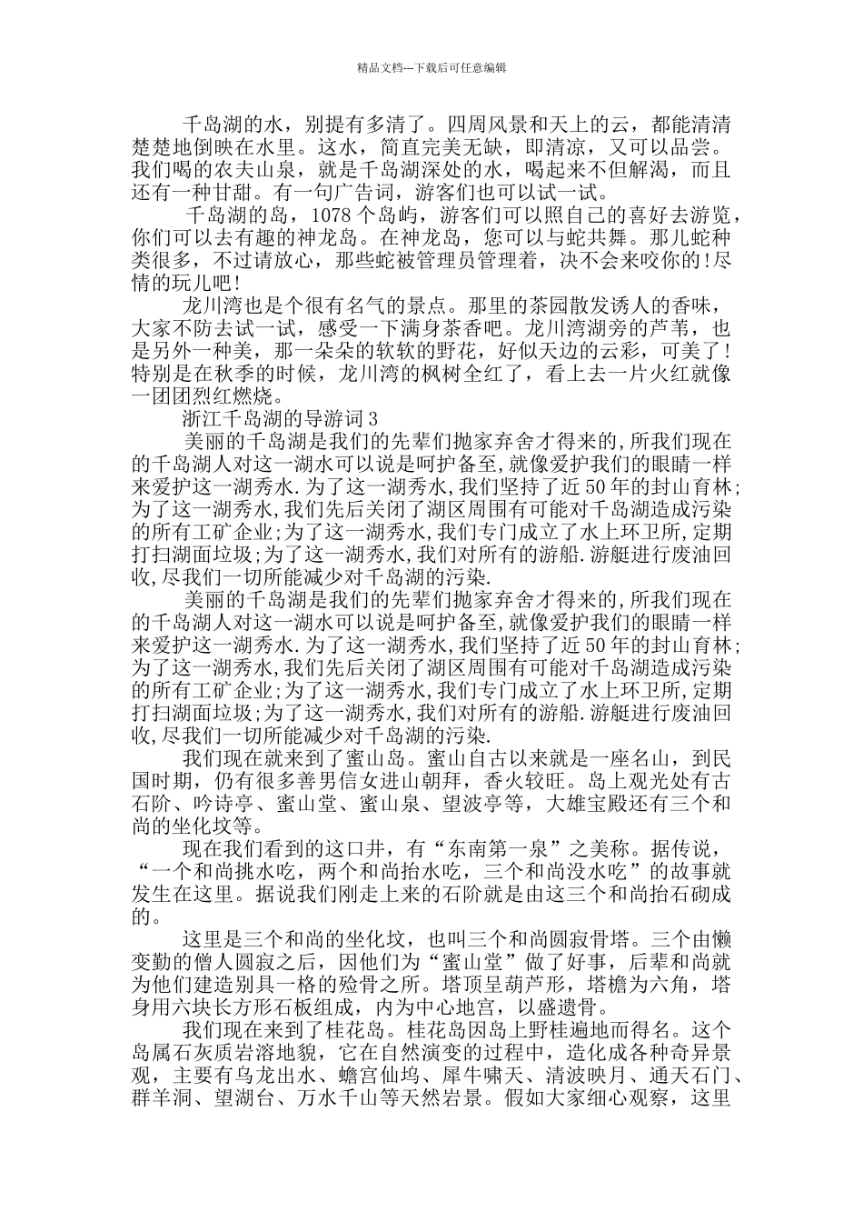 浙江千岛湖的导游词_第2页