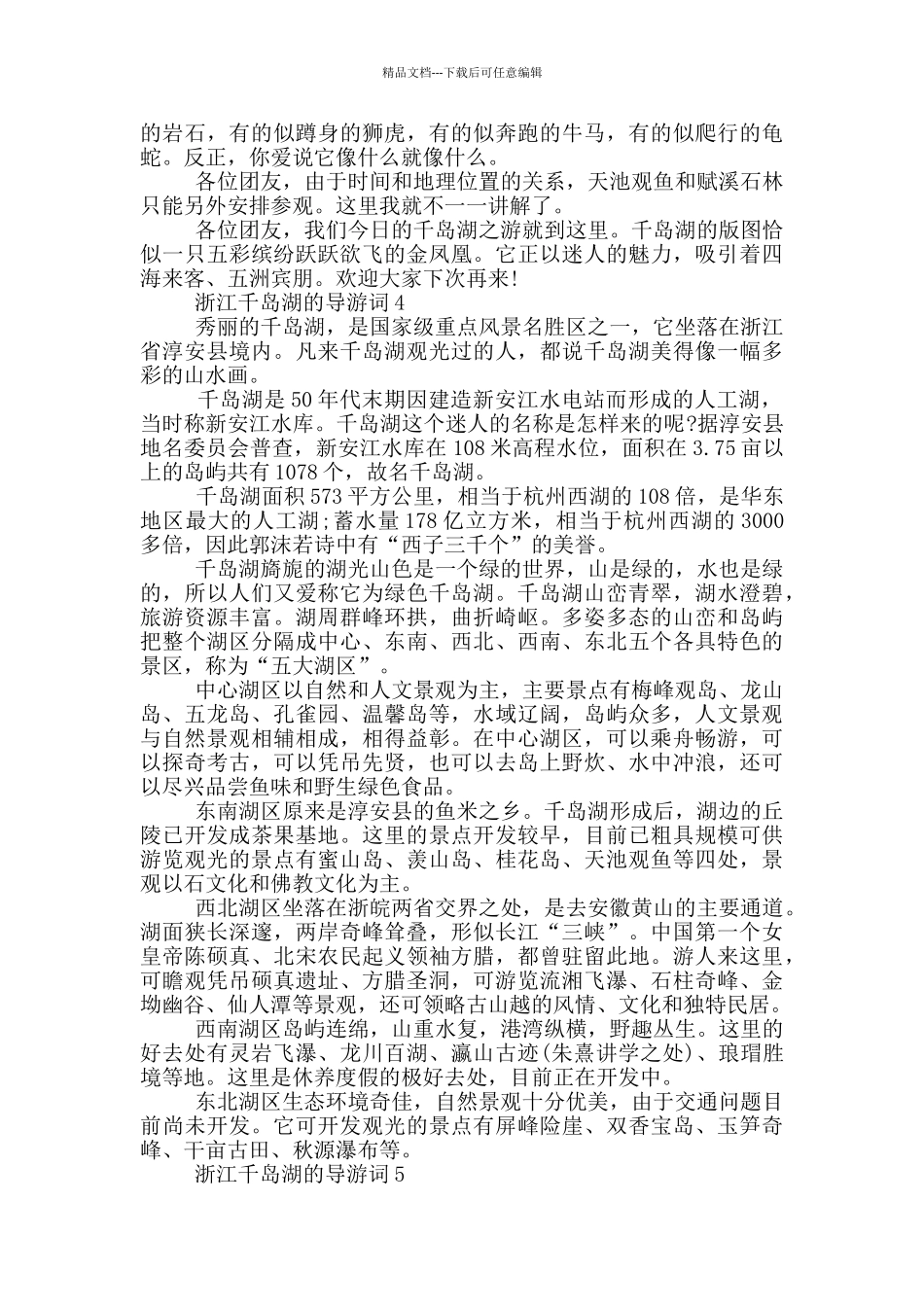 浙江千岛湖的导游词_第3页