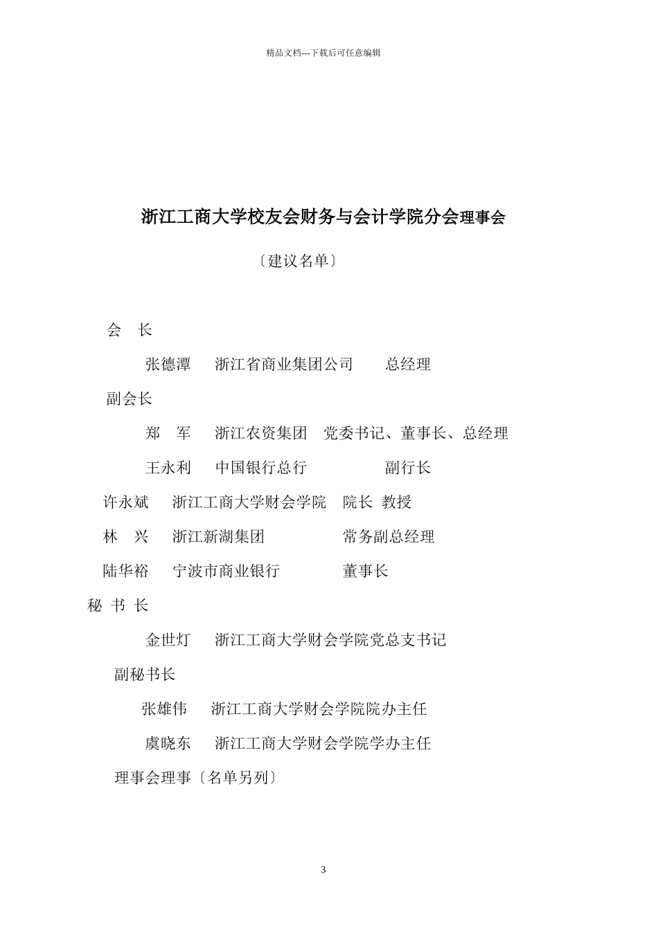 浙江工商大学财务与会计学院_第3页