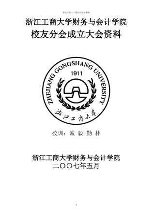 浙江工商大学财务与会计学院
