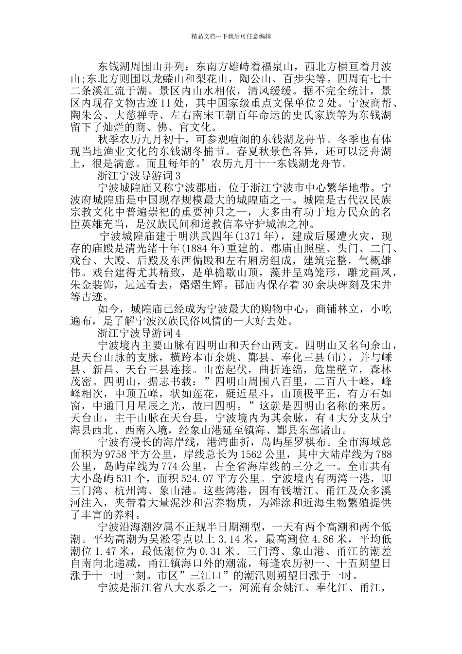 浙江宁波导游词_第2页