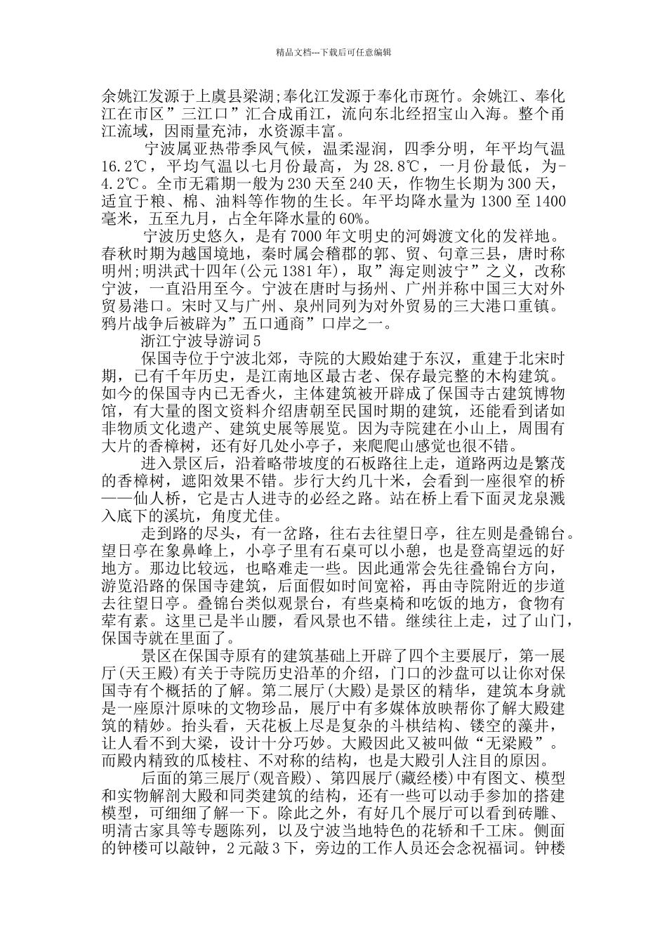 浙江宁波导游词_第3页