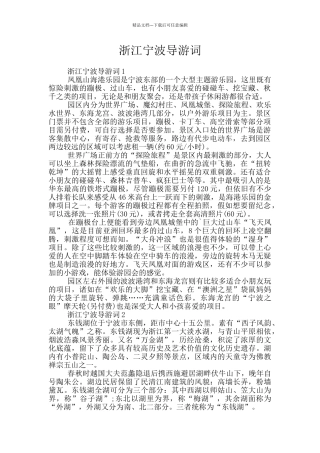 浙江宁波导游词