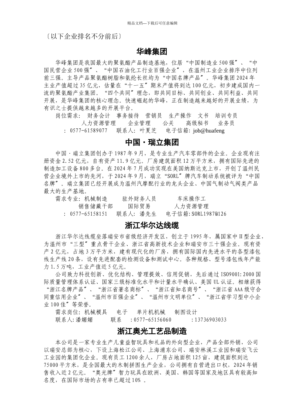 浙江奥光工艺品制造有限公司_第1页